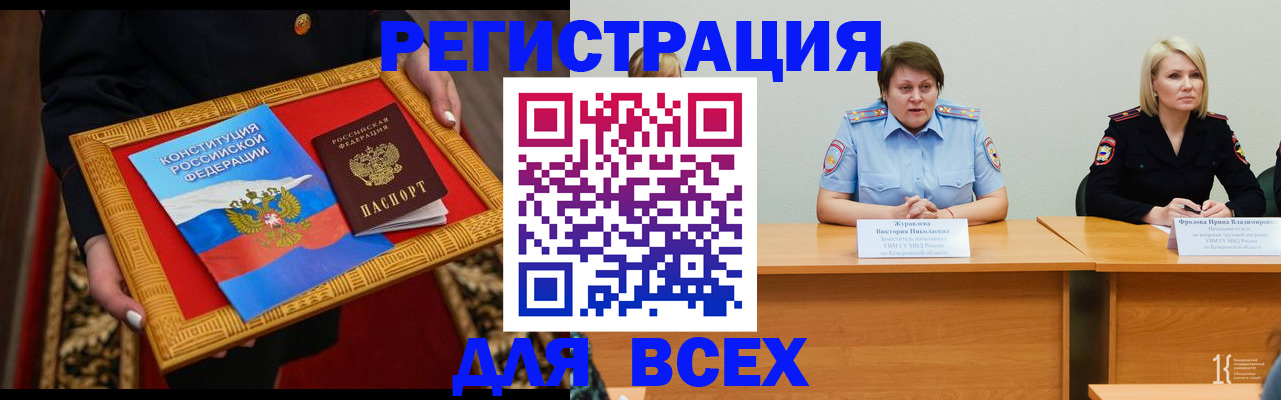 прописка штамп в Назарово