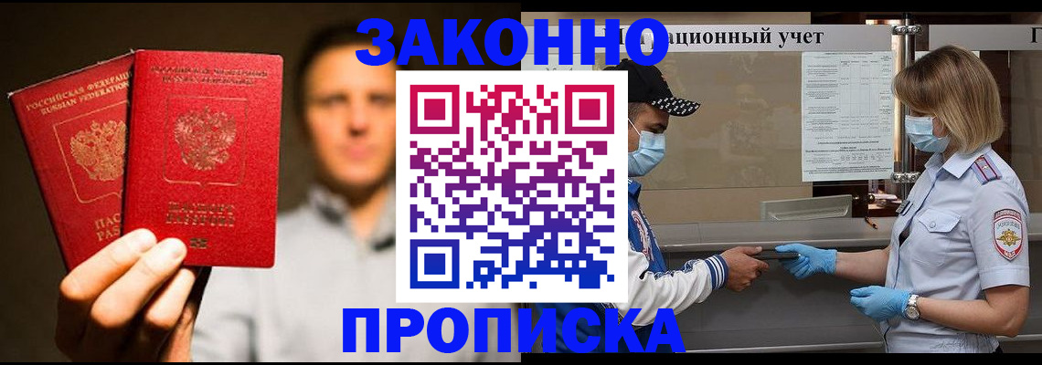 временная регистрация для школы в Назарово